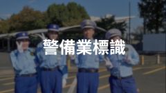 沖縄ビル管理株式会社 一般事業主行動計画